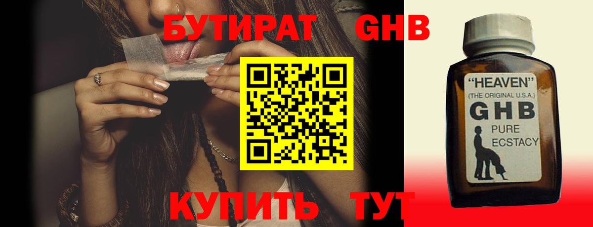 Чебаркуль  Бутират BDO 33%  Вход с VPN 