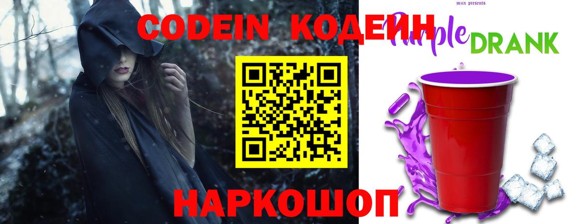 Кодеиновый сироп Lean Purple Drank Чебаркуль