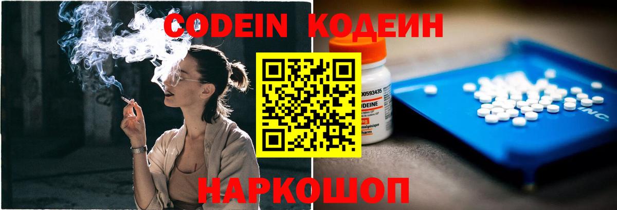 Кодеиновый сироп Lean напиток Lean (лин)  сколько стоит  Вход с VPN  Чебаркуль  Кодеин Purple Drank 