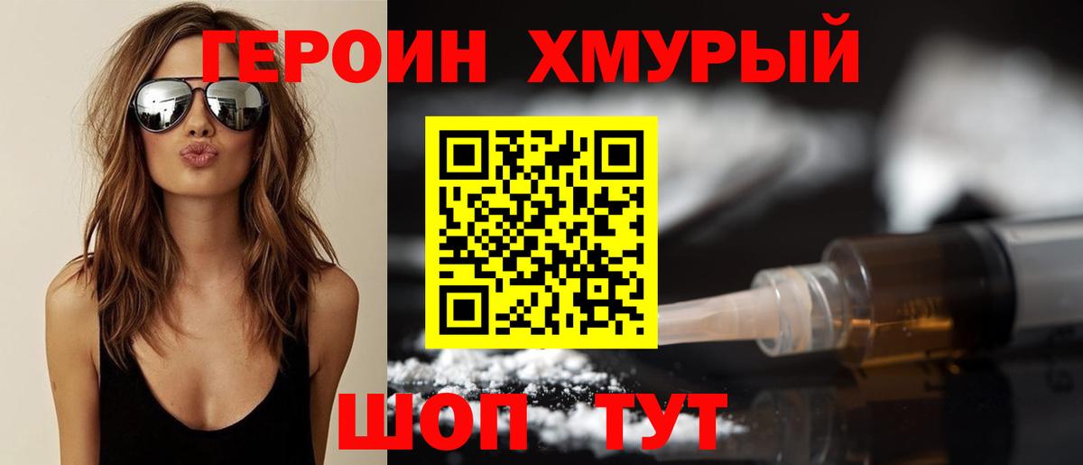 ГЕРОИН VHQ  Вход с VPN  Чебаркуль 