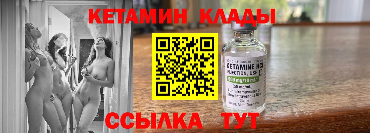 Кетамин VHQ  Вход с VPN  Кетамин VHQ  Чебаркуль 