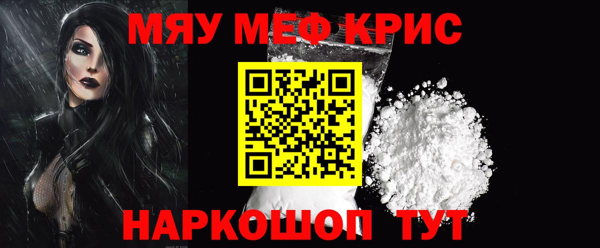 Меф мука Чебаркуль