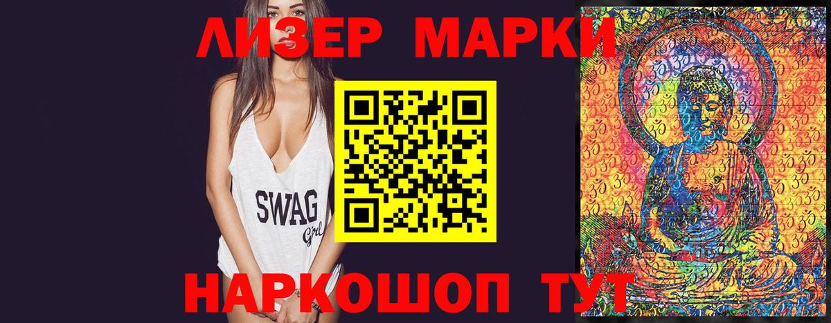 Марки 25I-NBOMe 1500мкг Чебаркуль